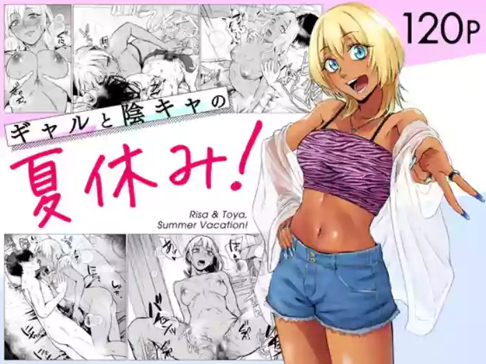 Gal to InCha no Natsuyasumi!