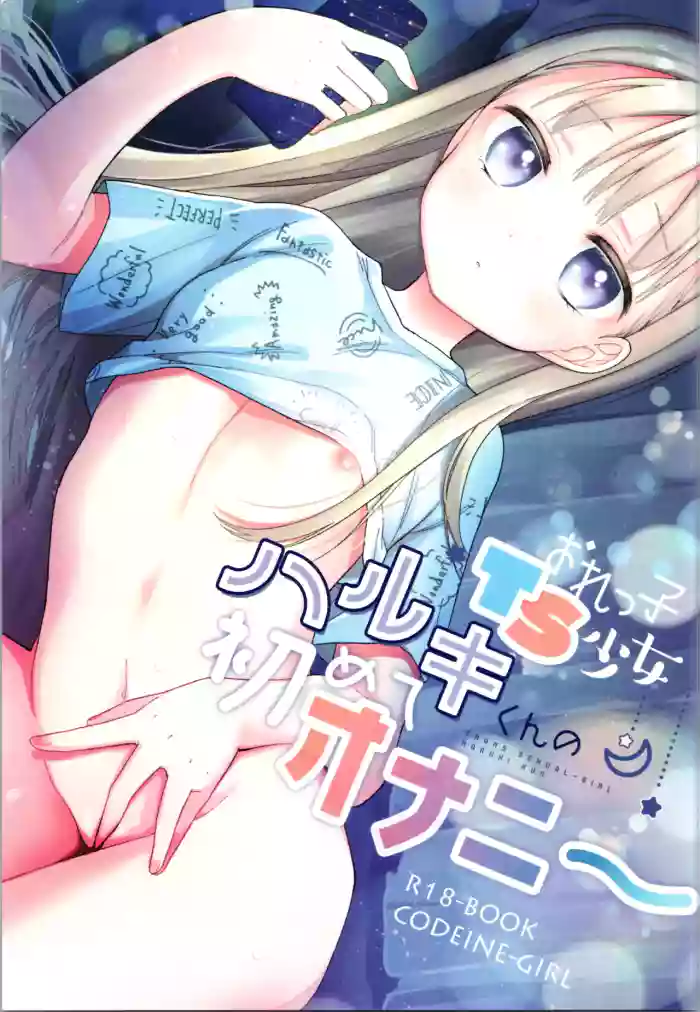 Orekko TS Shoujo Haruki-kun no Hajimete Onanie