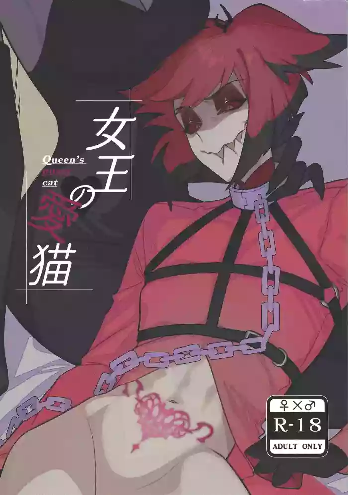 Joo no aibyo gallery cover featuring lilith from hazbin hotel
