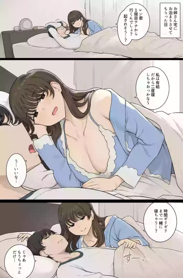 Mesaki no Kairaku o Chiratsukasete Daraku o Izanau Warui Onee-san