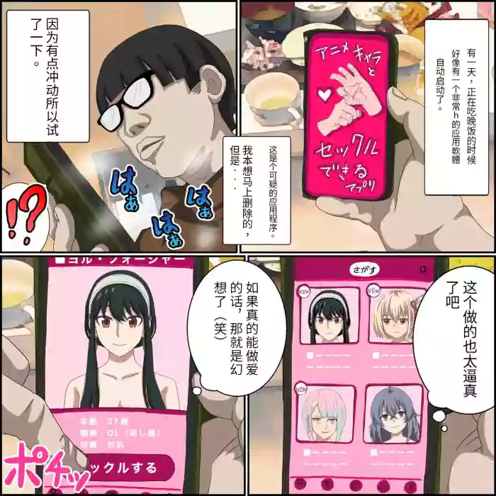 An app where you can have sex with anime characters (Yoru) Personal translation