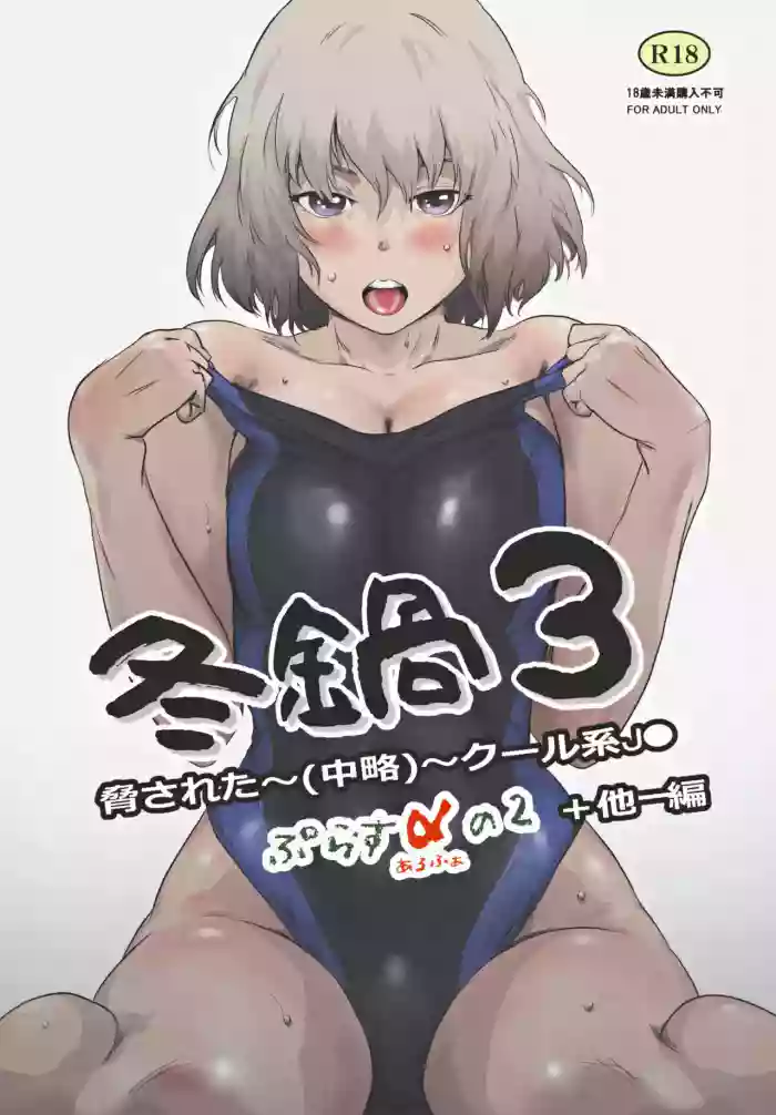 Fuyu Nabe 3 gallery cover from original