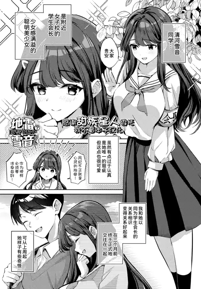 [Naminori Kamome] Jirai ni Naritai Yukine-san + [Naminori Kamome] Yukine-san ga Jirai ni Narumade [Chinese] [甜族星人x我不看本子个人汉化 & Lhf个人黑条修正] [Digital]