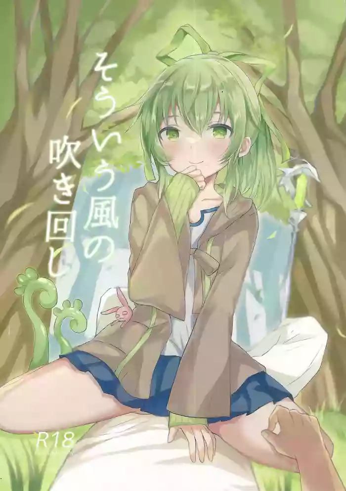 Soiu kaze no fukimawashi