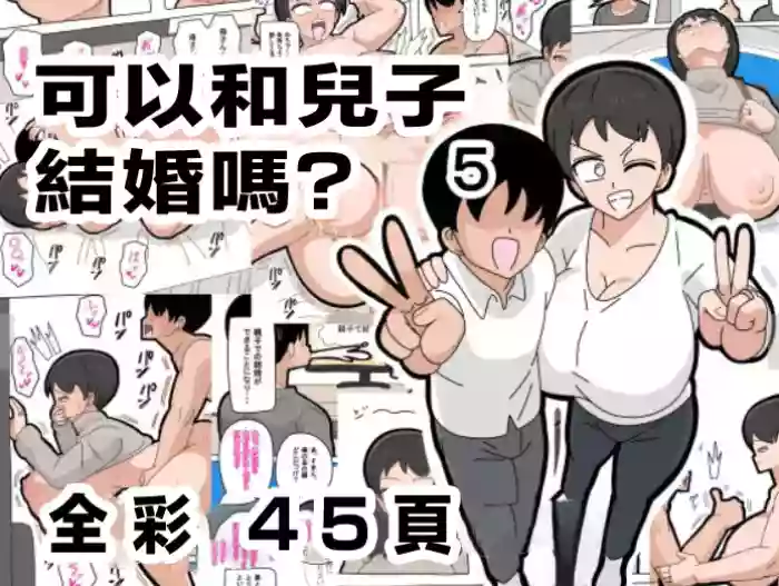 Musuko to Kekkon Shite mo Ii desu ka? 5