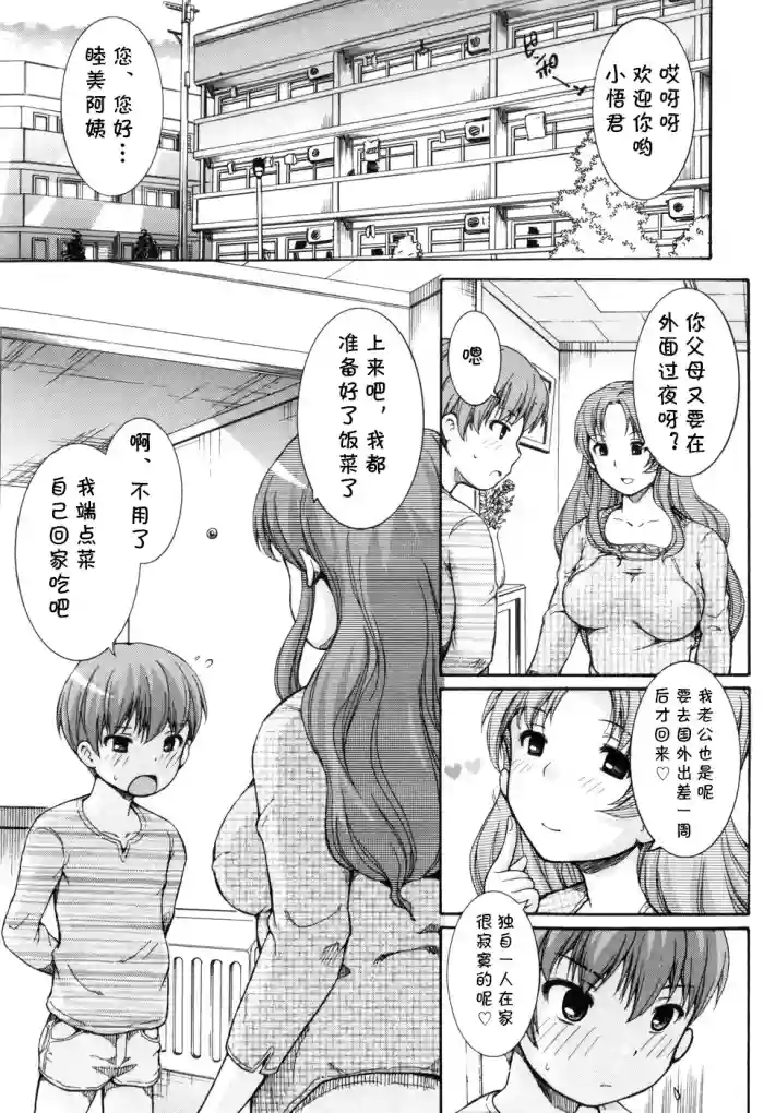 団地妻のイタズラ（乙女の花園 潜入大作戦）(cqxl自己汉化)（Chinese）