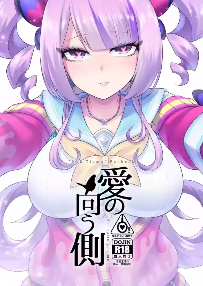 Ai no Mukougawa