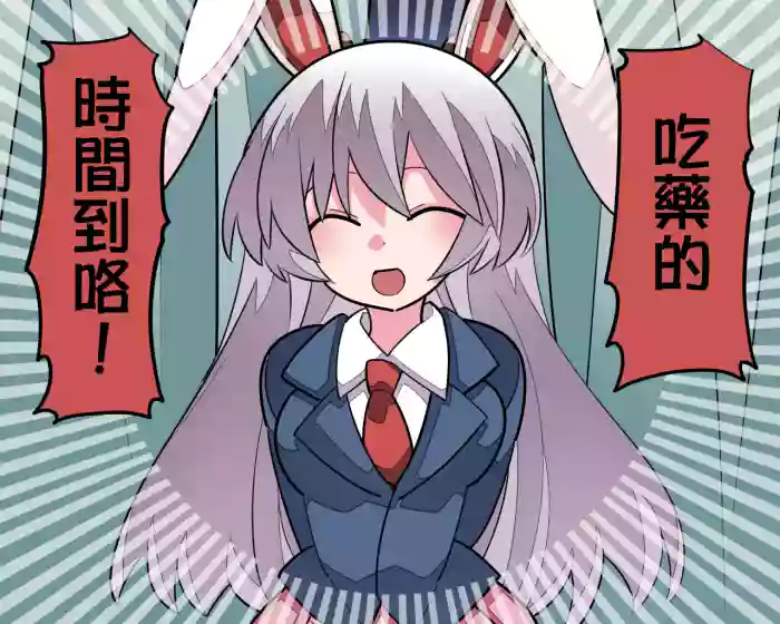 更多！我会好好治愈你的铃仙酱！ gallery cover featuring reisen udongein inaba from touhou project