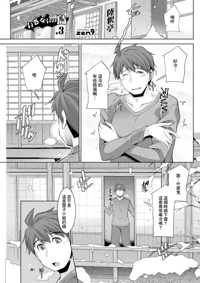 Izanai no Shima .3