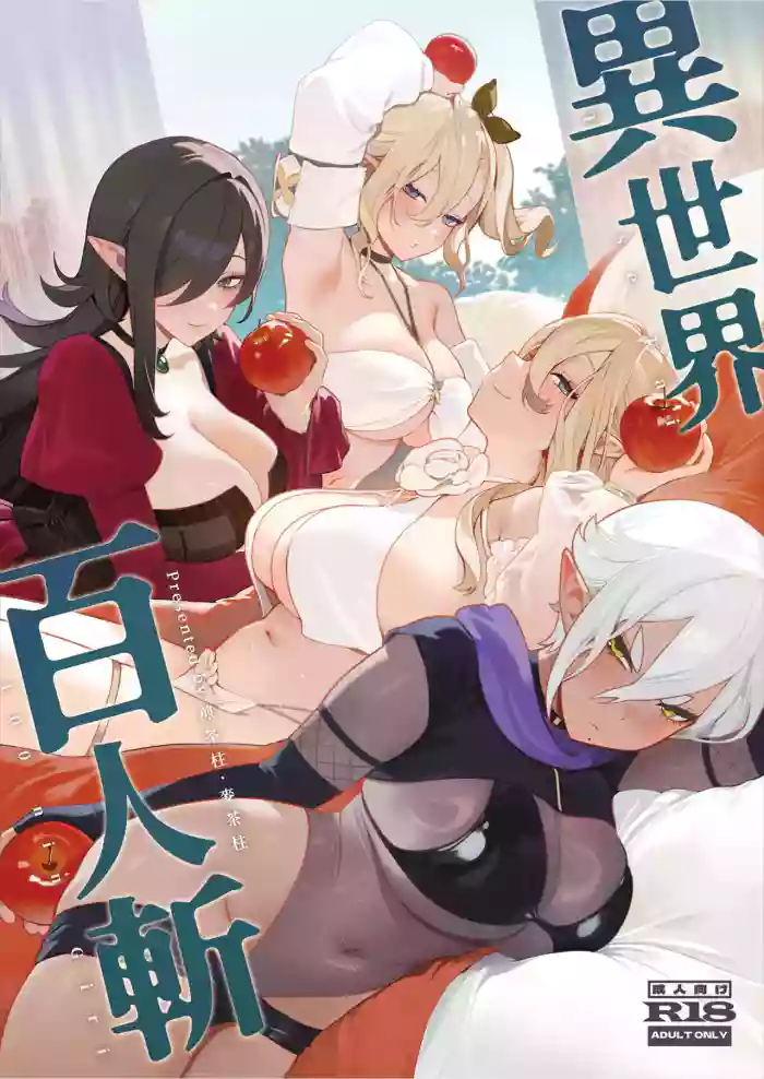 Isekai 100-nin Giri | 異世界百人斬