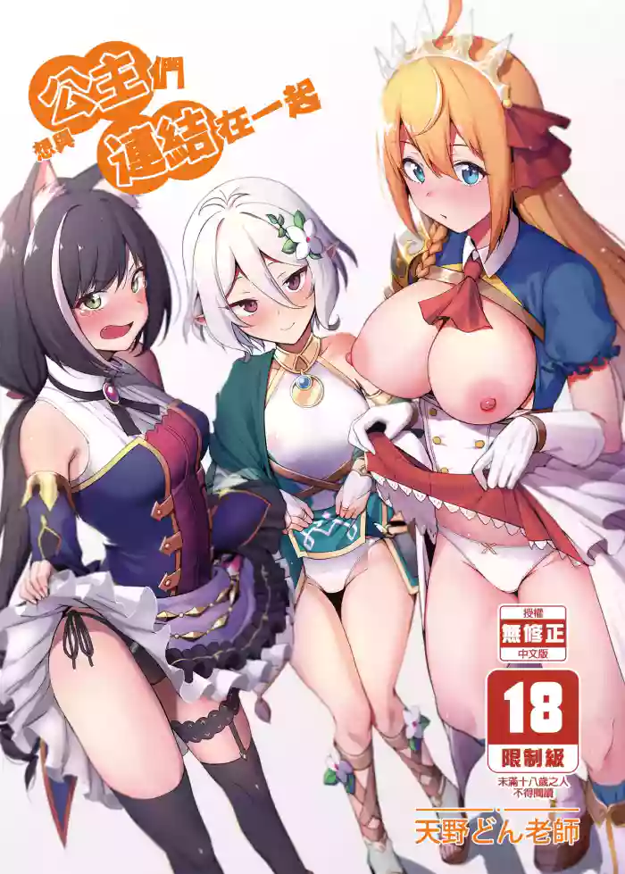 Princess to Connect Shitai! | ζ³θ·ε
¬δΈ»ει£η΅ε¨δΈθ΅·