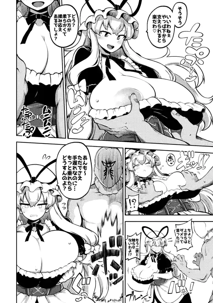 暴れる垂れ乳ゆかりん 無毛差分+メイキング gallery cover featuring yukari yakumo from touhou project