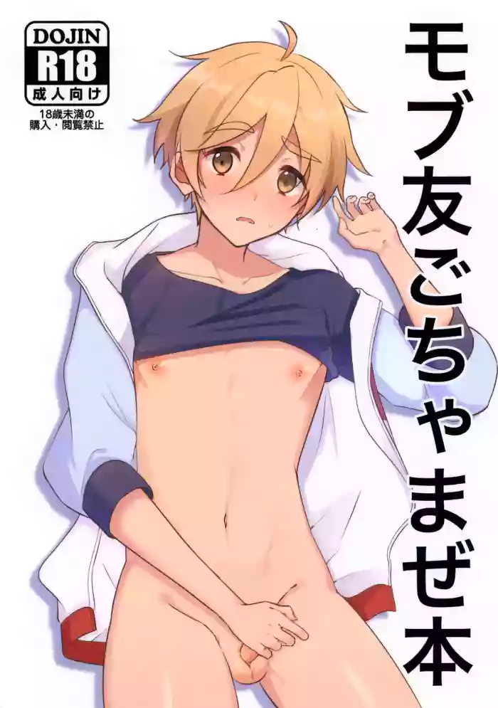 Mobu Tomo Gochamaze Hon gallery cover featuring tomoya mashiro from ensemble stars