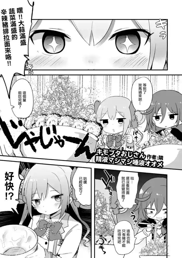 KimoButa Ojisan Seieki MashiMashi Daeki Oome