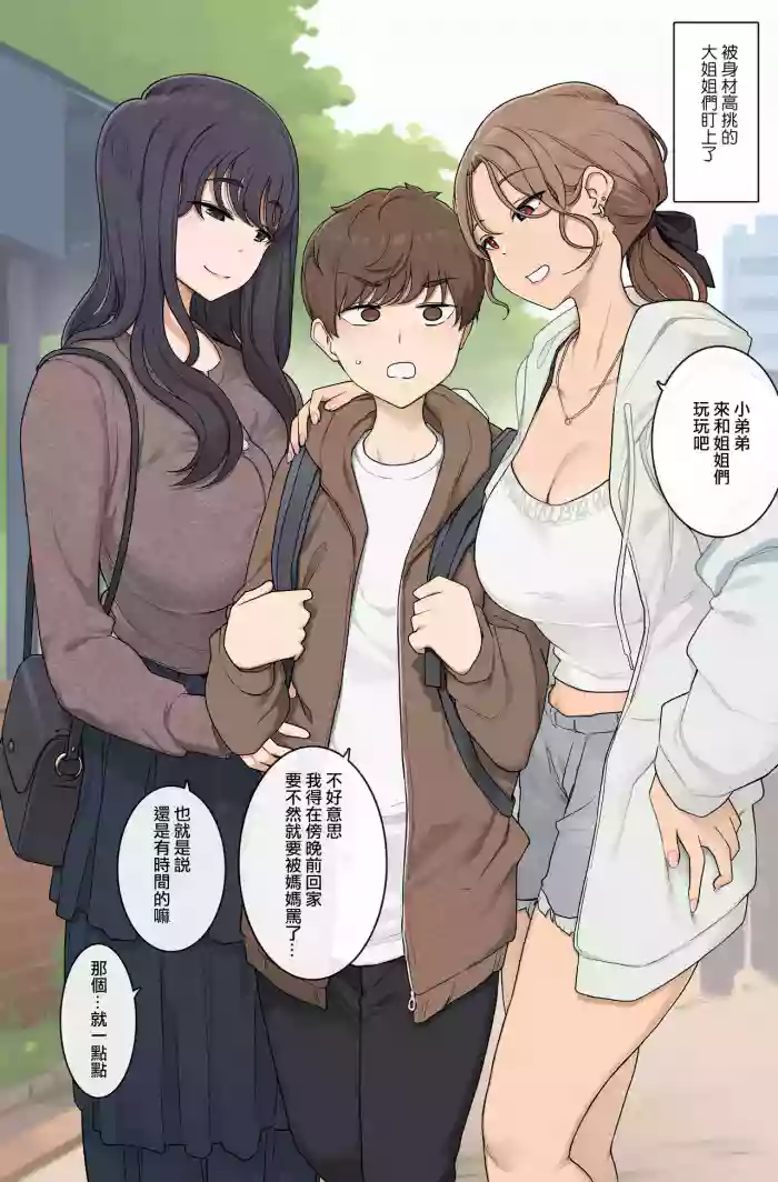 [Wakamatsu] Keitai Choushin Onee-san-tachi Ryougawa kara Press Sarete Nigerarenai Sex [Chinese] [ANDX個人漢化]