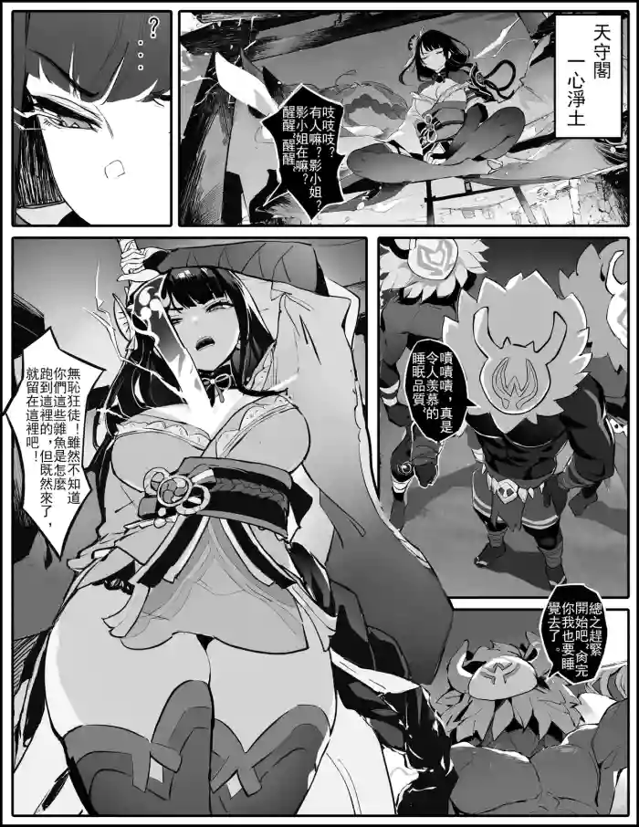 Mobile Battery ni Natta Raiden Ei | 淪為充電寶的雷神影