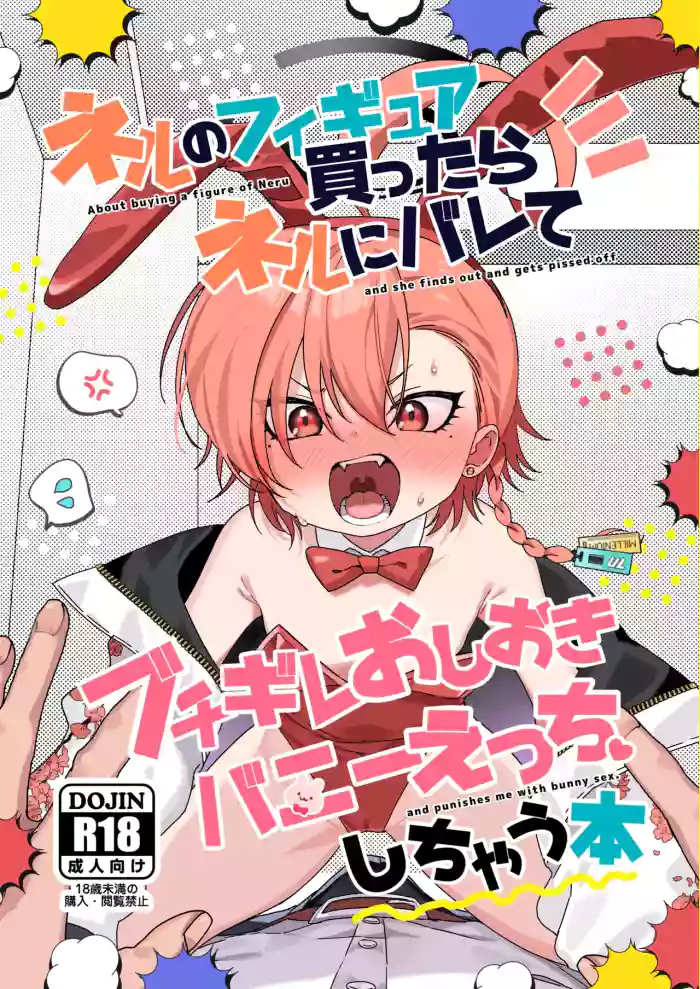 Neru no Figure Kattara Neru ni Barete Buchigire Oshioki Bunny Ecchi shichau Hon