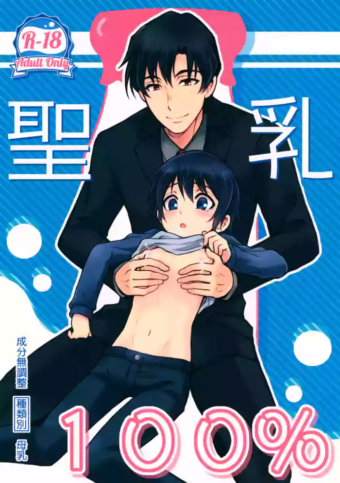 Sei Nyuu 100%
