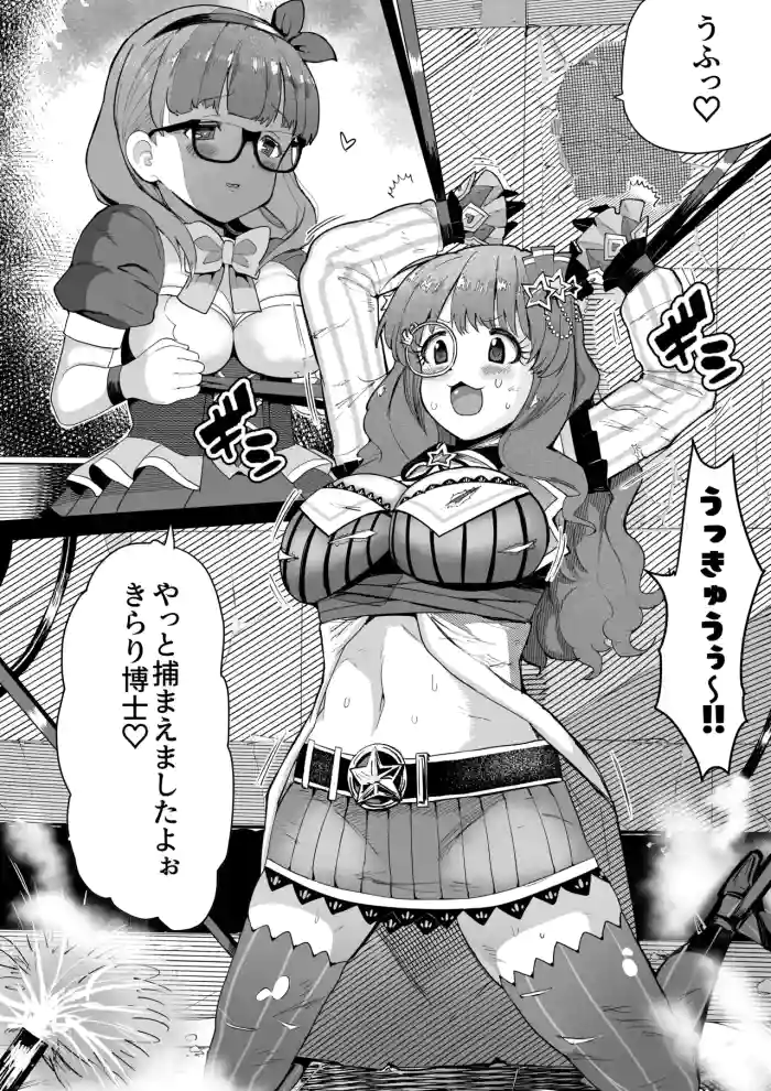 Mayu ni Chikubi o Kairaku Goumon sareru Kirari Hakase