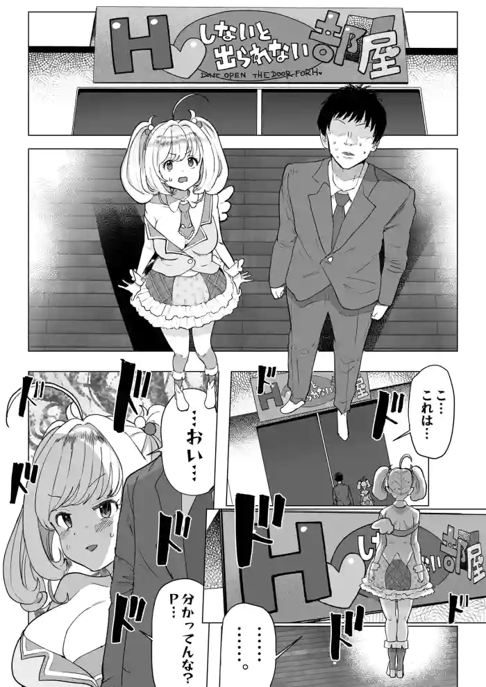 SugaHea to Ecchi shinai to Derarenai Heya