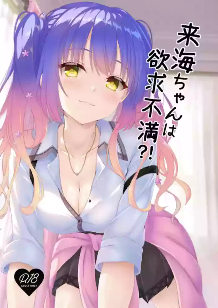 Kurumi-chan wa Yokkyuu Fuman?!