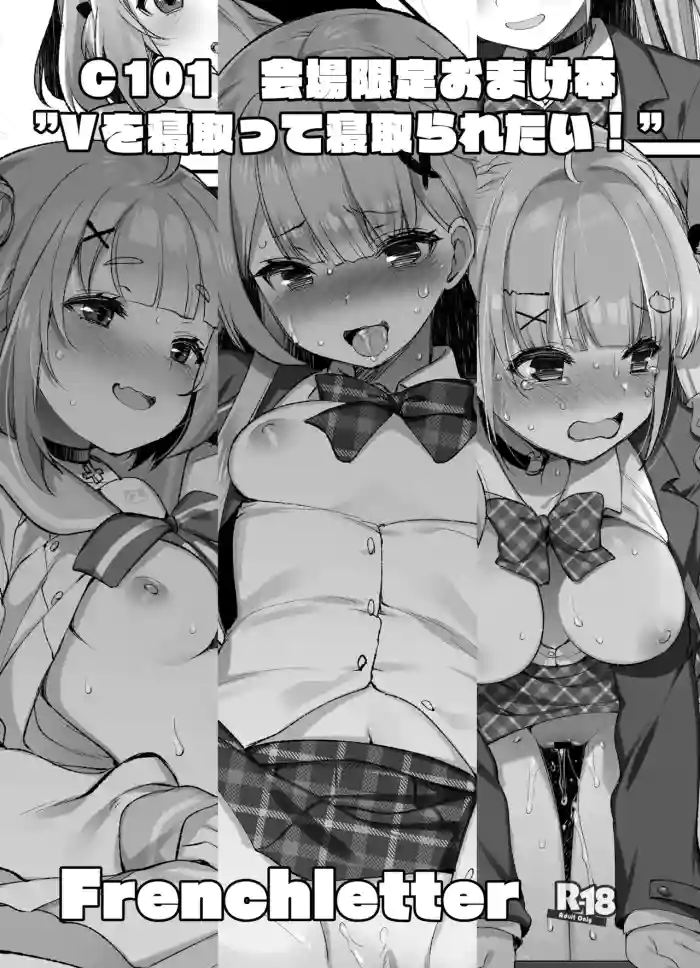 Vを寝取って寝取られたい! gallery cover featuring shirogane noel