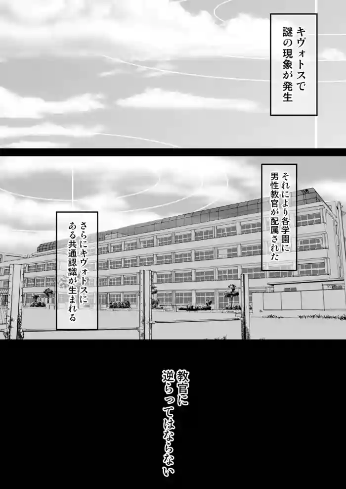 Kivotos ni Dansei Kyoukan ga Haizoku sareta Hanashi