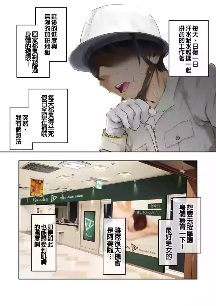 Kyonyuu Gal ni Massage Shite Morattara Omise ni Naisho de Mechakucha Service Shite Kureta Hanashi | 讓巨乳辣妹給我按摩的故事