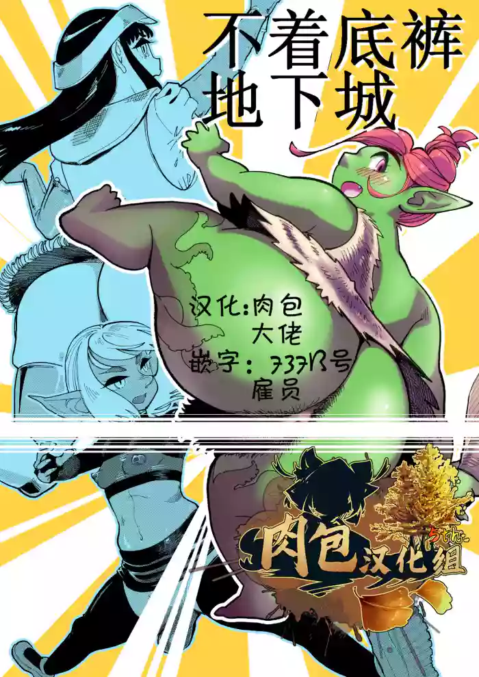 不着底裤地下城 [Hi-Per Pinch (clover)] Bottomless Dungeon [Digital] [Chinese] [肉包汉化组]