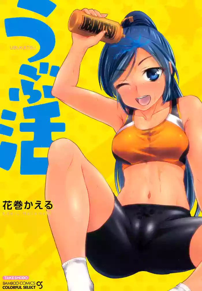 Ubukatsu gallery cover