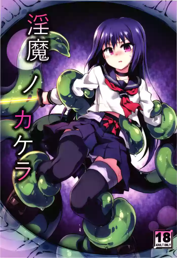 Inma no Kakera