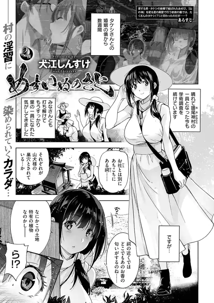 Mesuinu no Sato 2