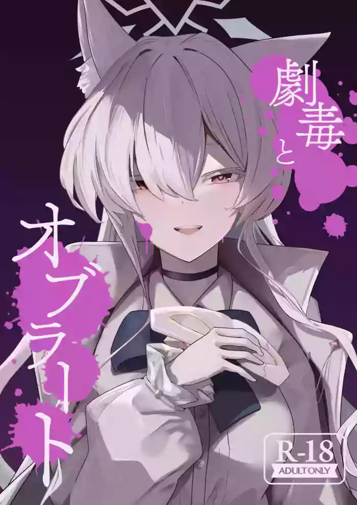 Gekidoku to Oblaat