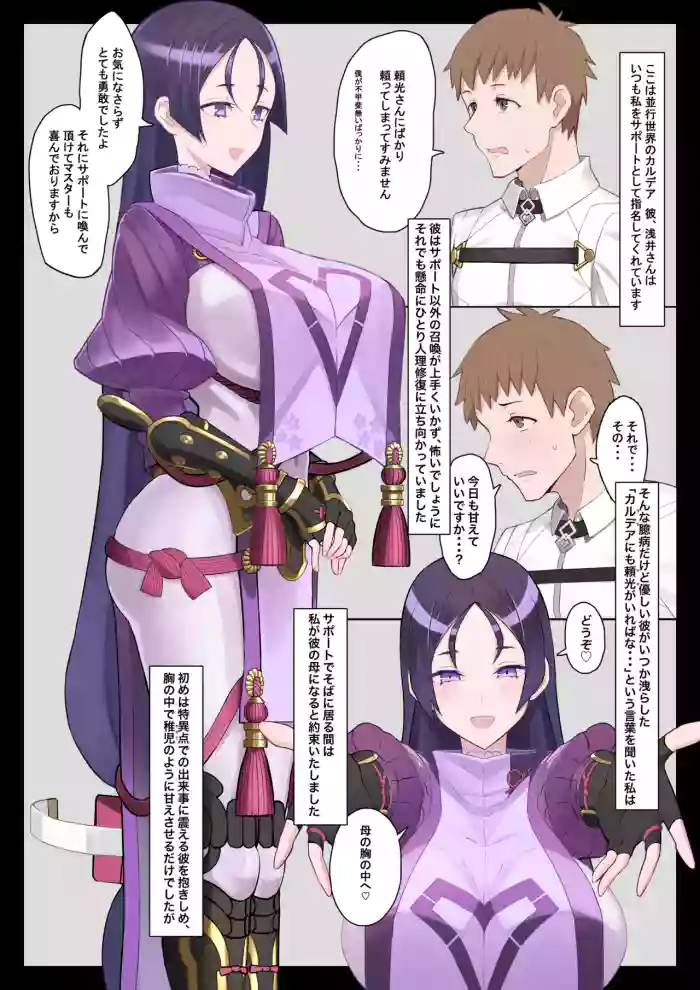 頼光サポートNTR漫画 gallery cover featuring minamoto no raikou from fate grand order