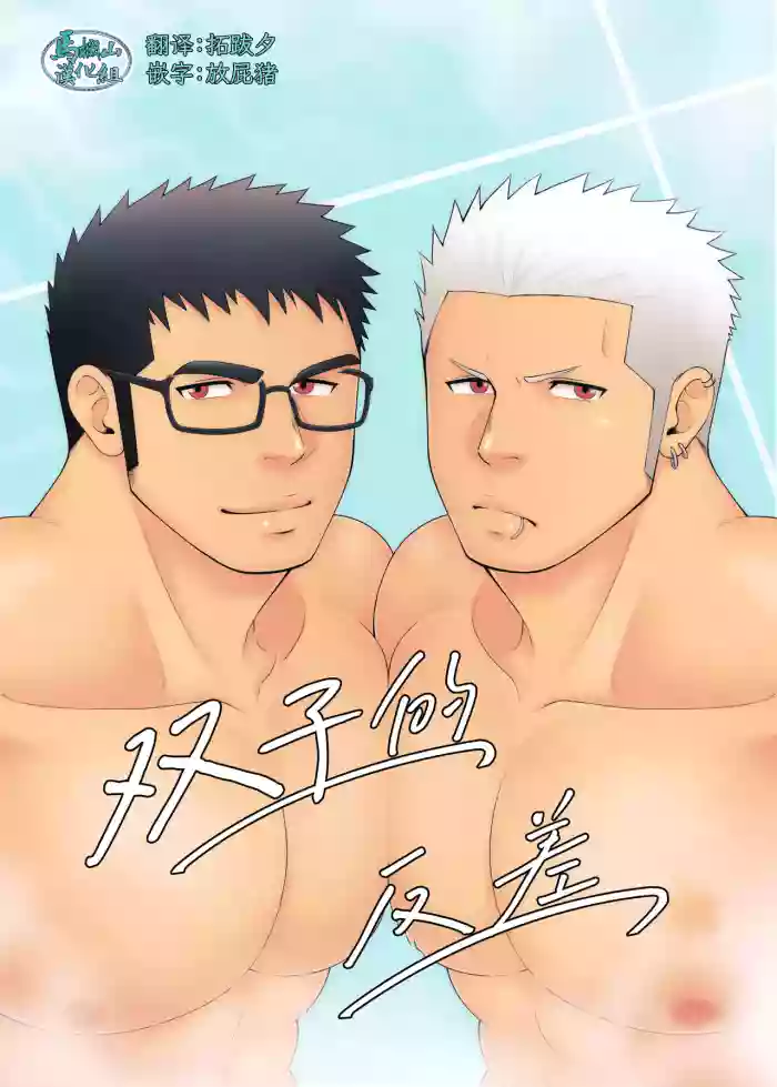 GapTwins