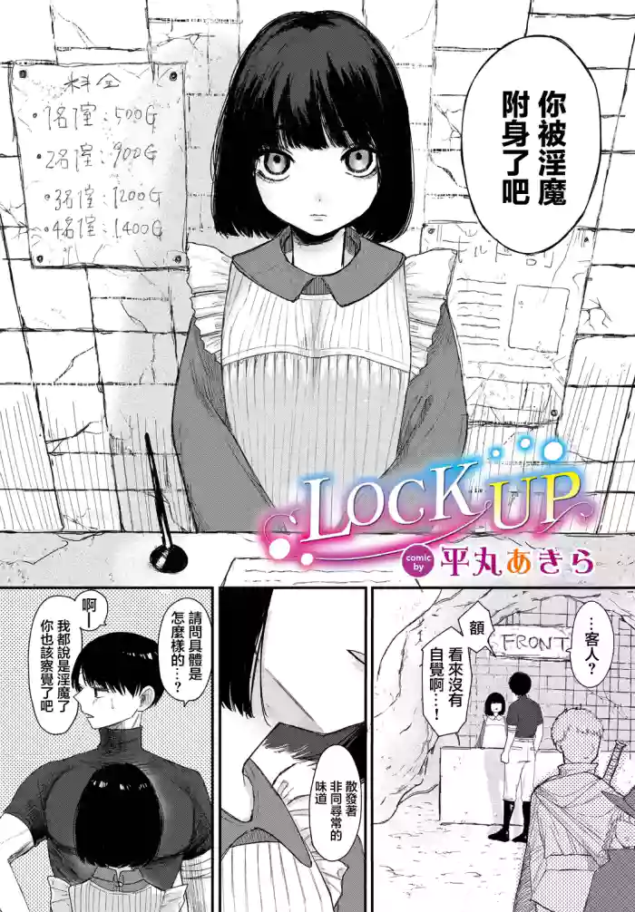 LOCK UP
