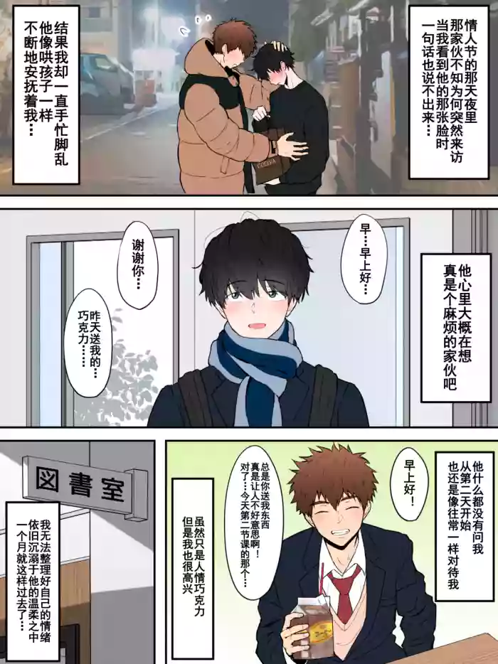 【ピュータロ】【男男菊花香汉化】 我可以要你的第一次吗｜お前のはじめて、もらっていい？ gallery cover from original