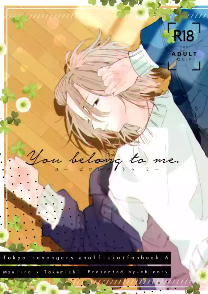 You belong to me