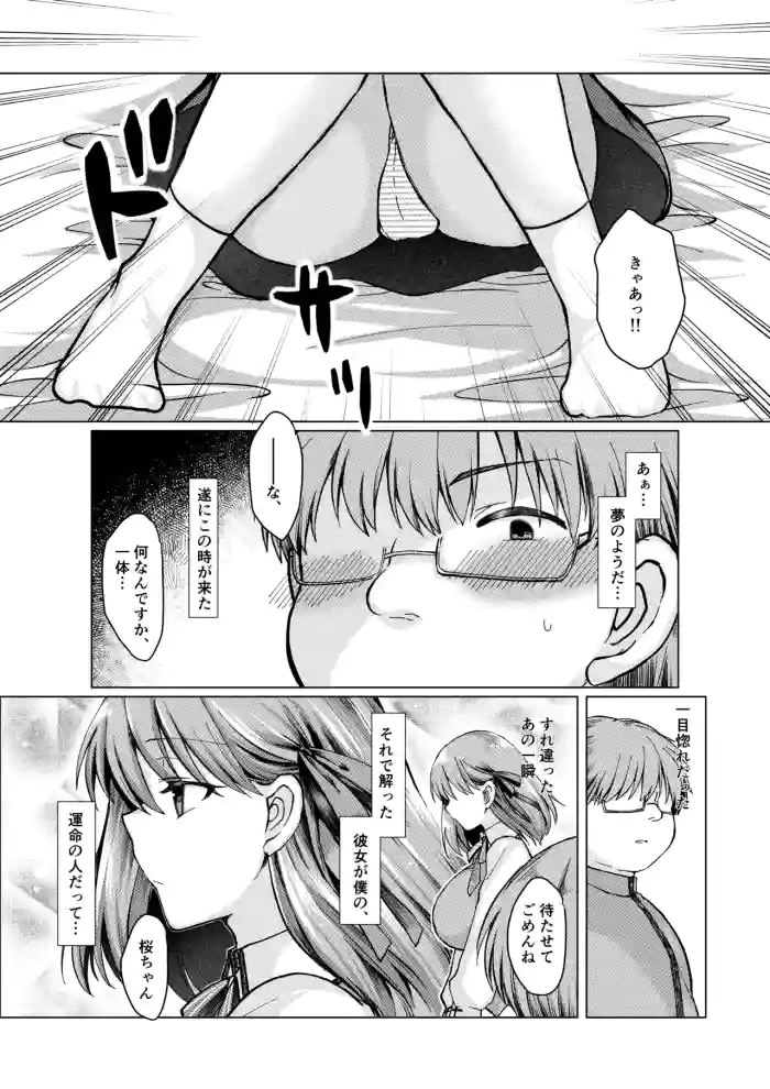 間桐桜の成人向けのお話