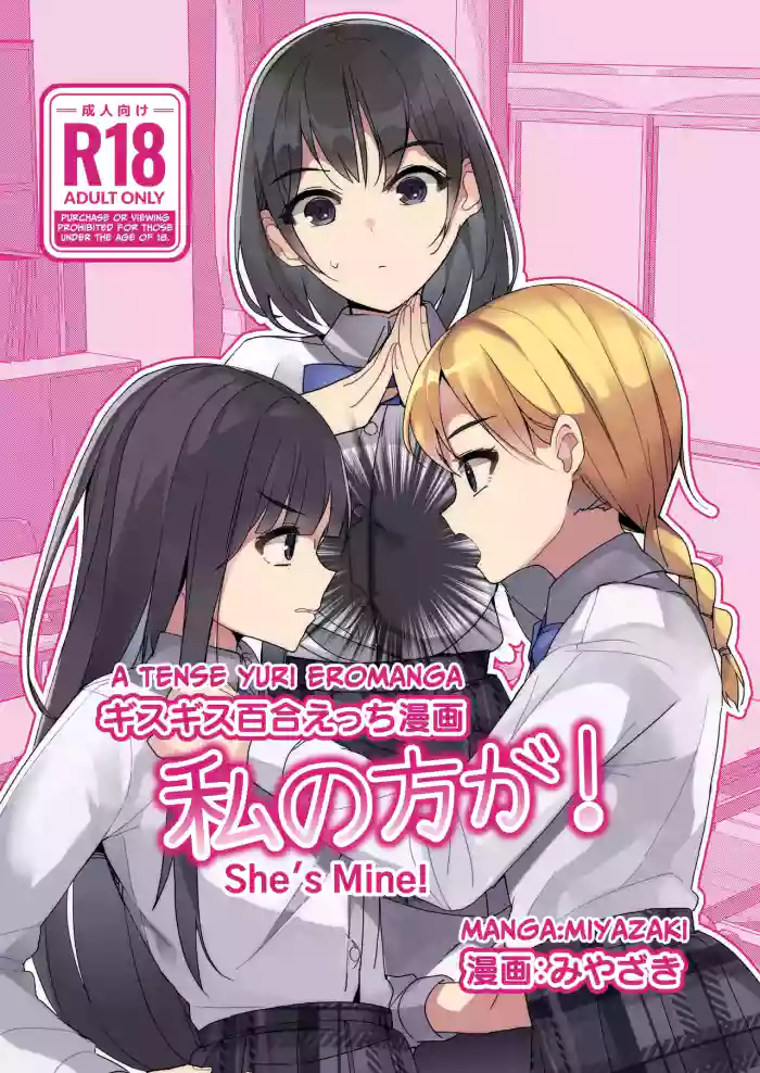 A Tense Yuri Eromanga - She's Mine!