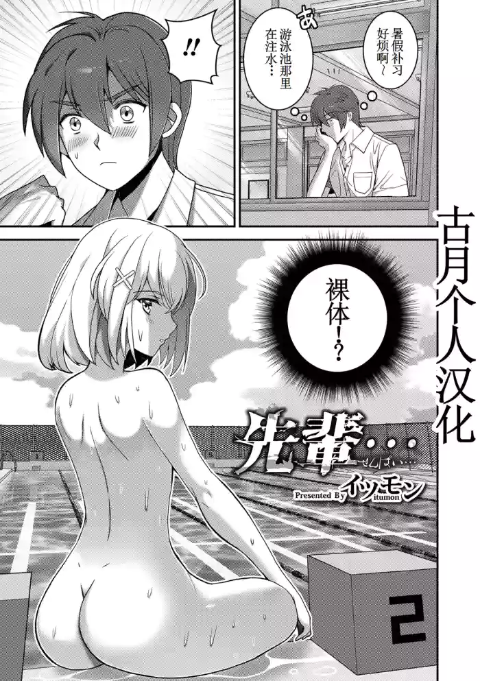 Senpai...