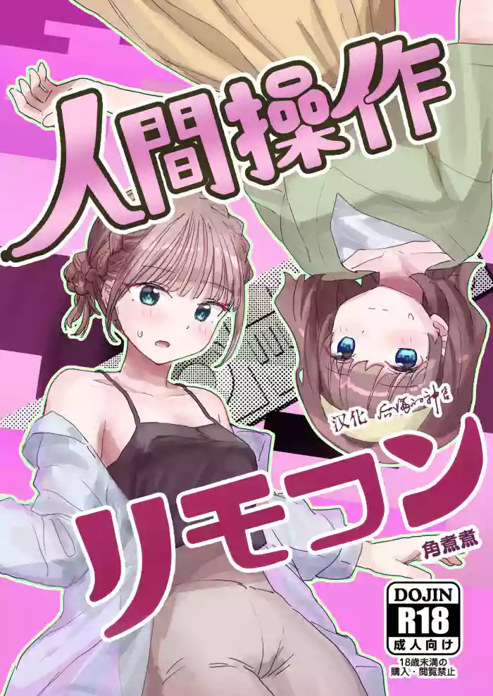 Ningen Sousa RemoCon 2 gallery cover from original