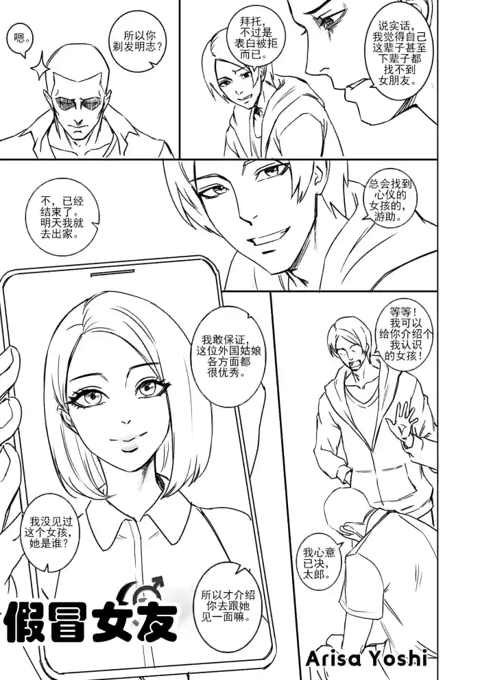 Pretend Girlfriend假冒女友（个人汉化）