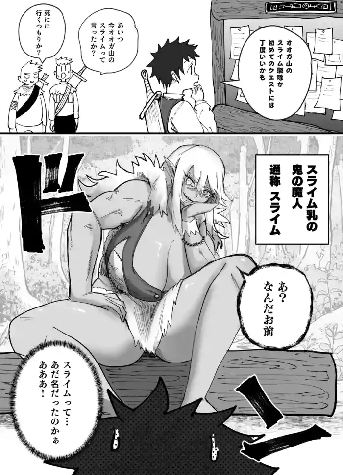 いざ！スライム討伐へ gallery cover from original
