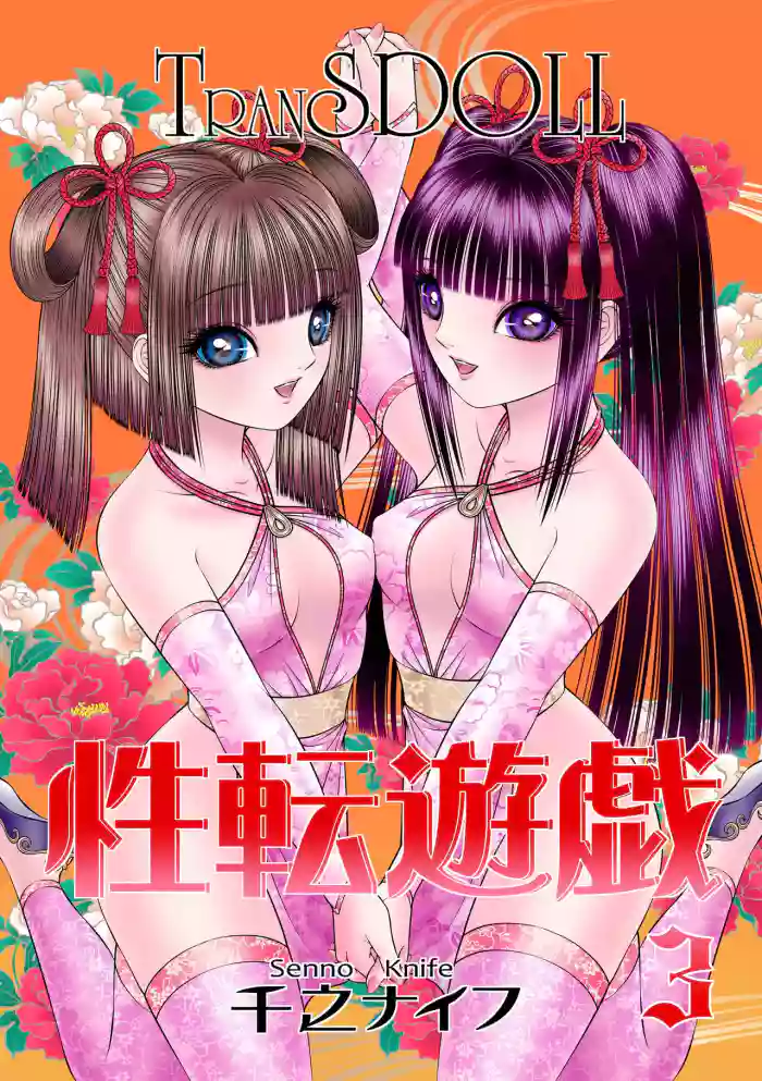 Seiten Yuugi 3 gallery cover from original