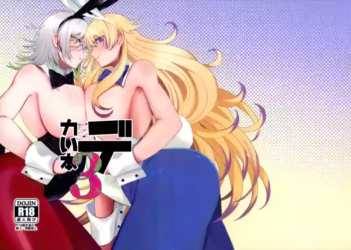 Dekai Hon 3