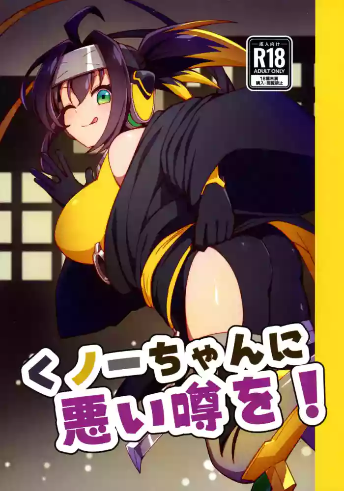Kunoichi-chan ni Warui Uwasa o!