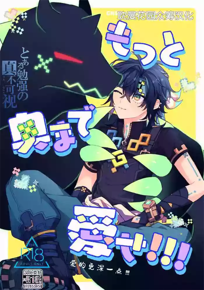 もっと奥まで愛せ！！！ gallery cover featuring kinich from genshin impact
