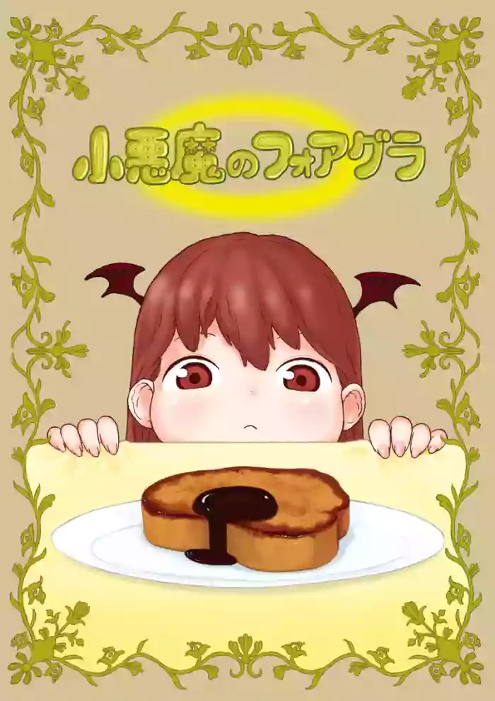 小悪魔のフォアグラ gallery cover from touhou project