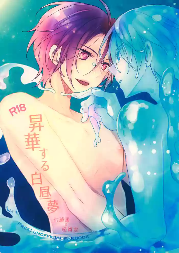 Shouka Suru Hakuchuumu